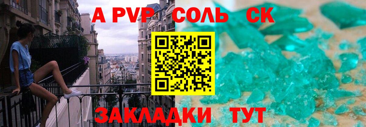 А ПВП Соль Вичуга