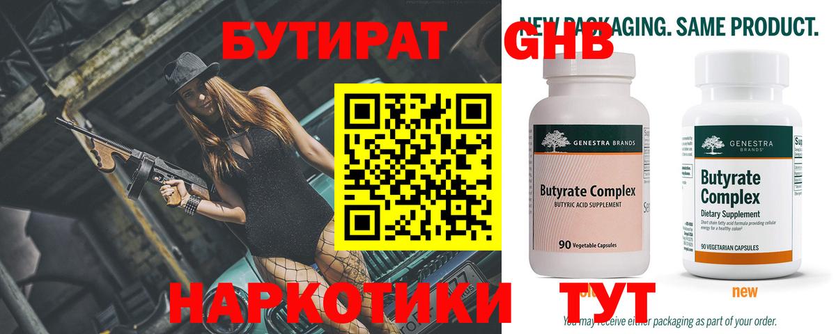 Вичуга  Бутират  Вход с VPN  Бутират бутандиол 