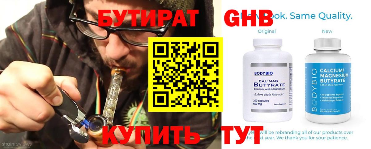 БУТИРАТ бутандиол Вичуга