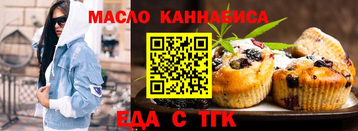 Вичуга  Еда ТГК конопля  Вход с VPN 