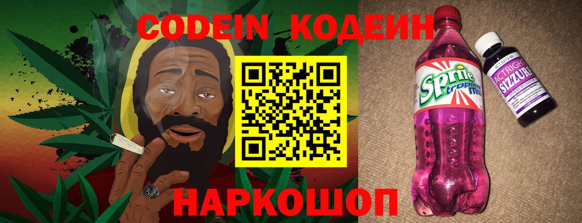 Кодеиновый сироп Lean Purple Drank  где найти   Вичуга  Вход с VPN 