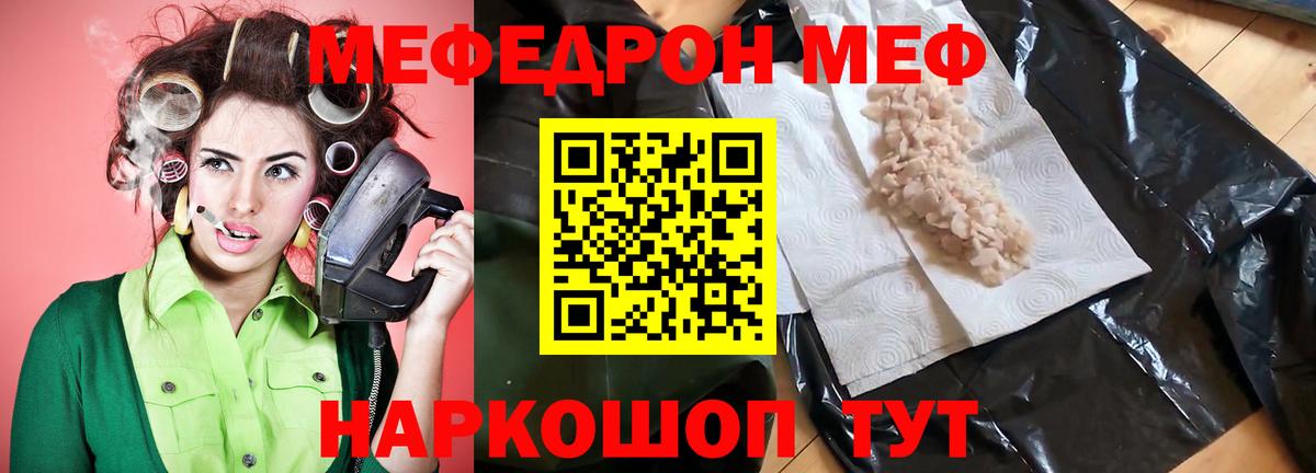 МЕФ кристаллы Вичуга