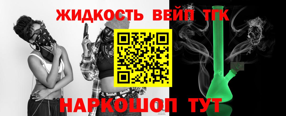 ТГК жижа  Дистиллят ТГК вейп с тгк  Вход с VPN  как найти закладки  Вичуга 